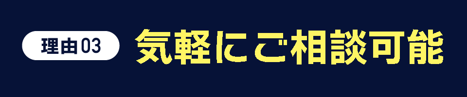 理由03 返金に向け即行動